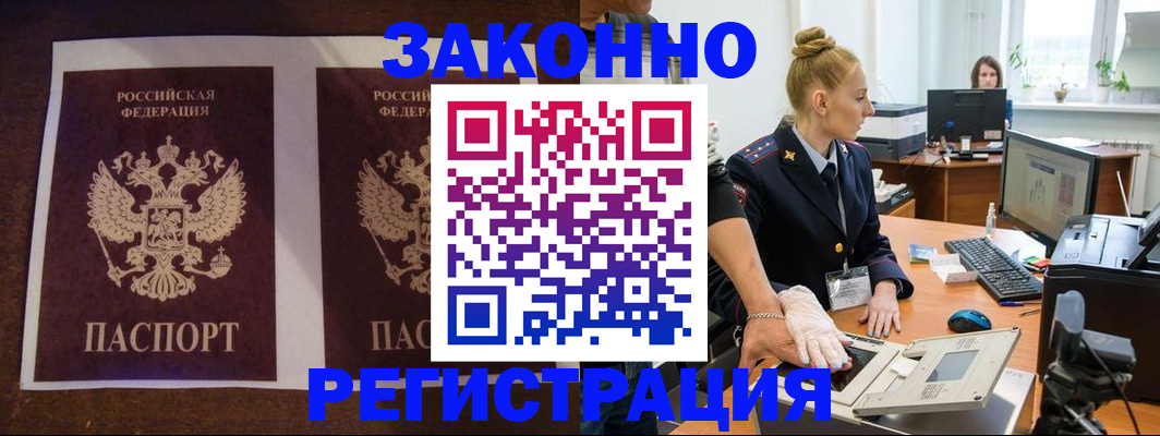 прописка в Армавире