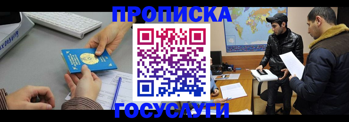 купить прописку в Армавире