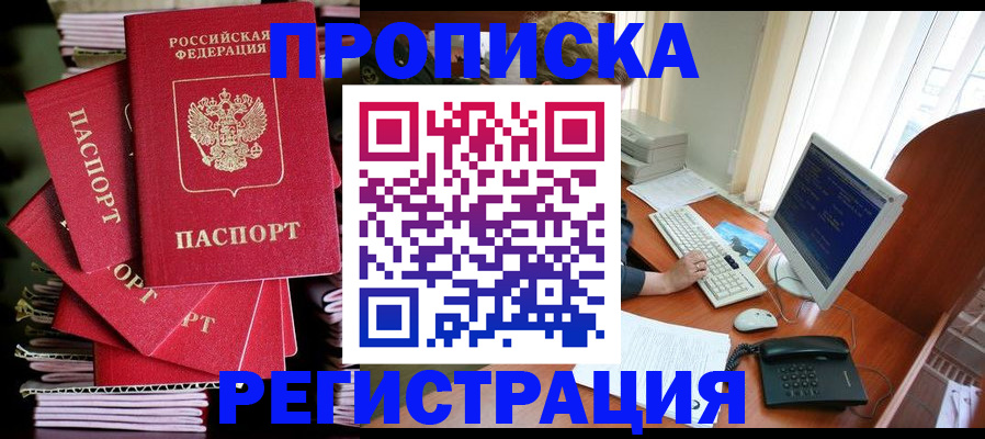 прописка для военкомата в Армавире