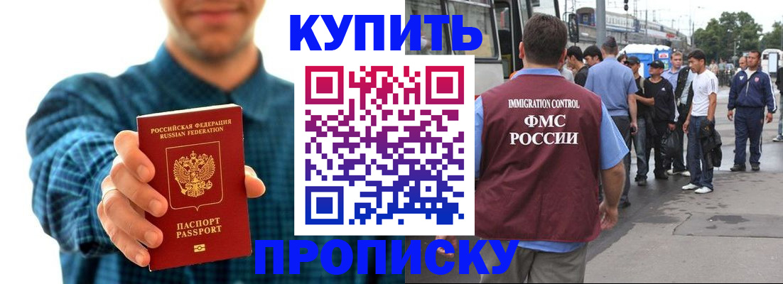 прописка в квартире в Армавире