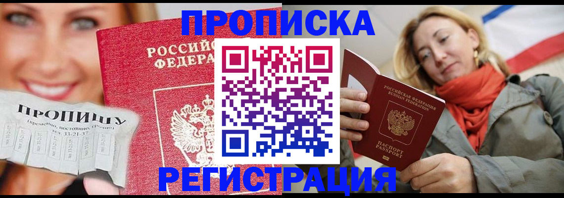 прописка от собственника в Армавире