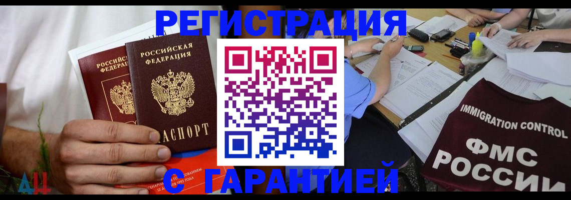 прописка в квартире в Армавире